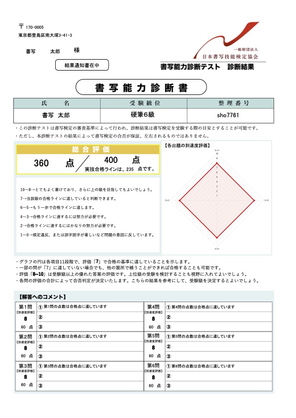 書写能力診断テスト　硬筆６級
