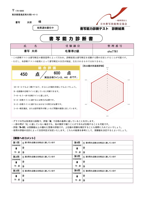 書写能力診断テスト　毛筆準２級