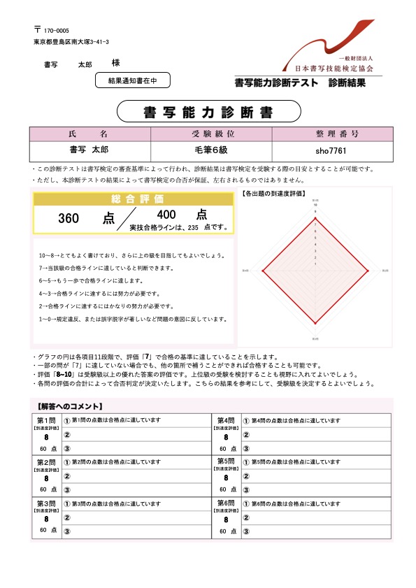 書写能力診断テスト　毛筆６級