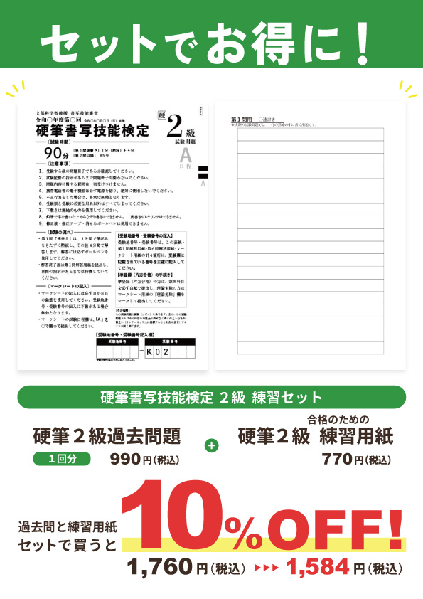 【セット割】硬筆書写技能検定2級　練習セット