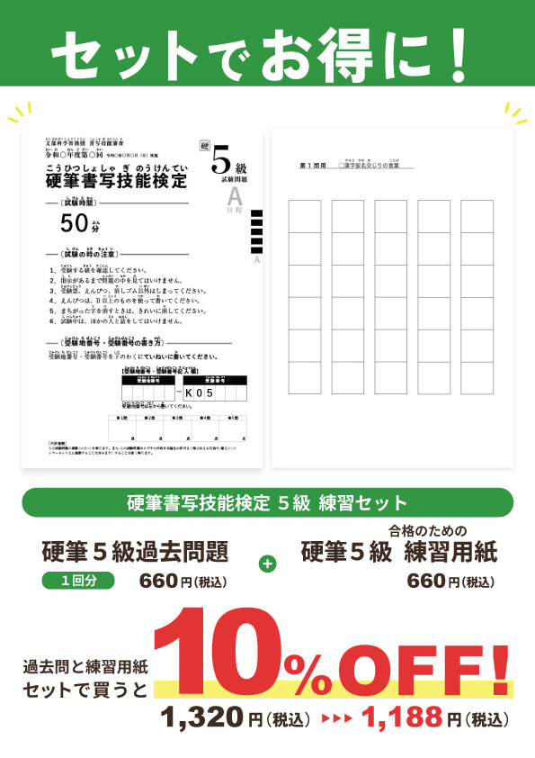 【セット割】硬筆書写技能検定5級　練習セット