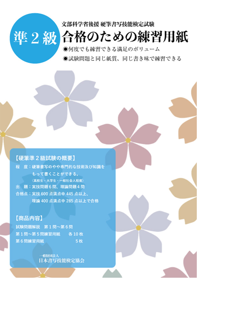 硬筆書写技能検定準2級 練習用紙