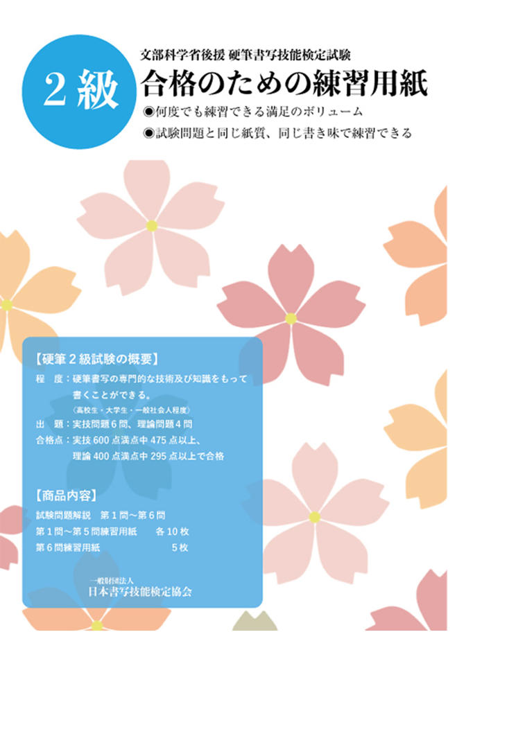 硬筆書写技能検定2級 練習用紙