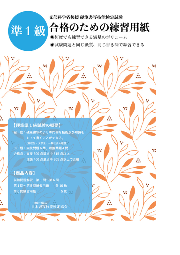 硬筆書写技能検定準1級 練習用紙