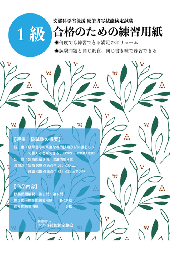 硬筆書写技能検定1級 練習用紙