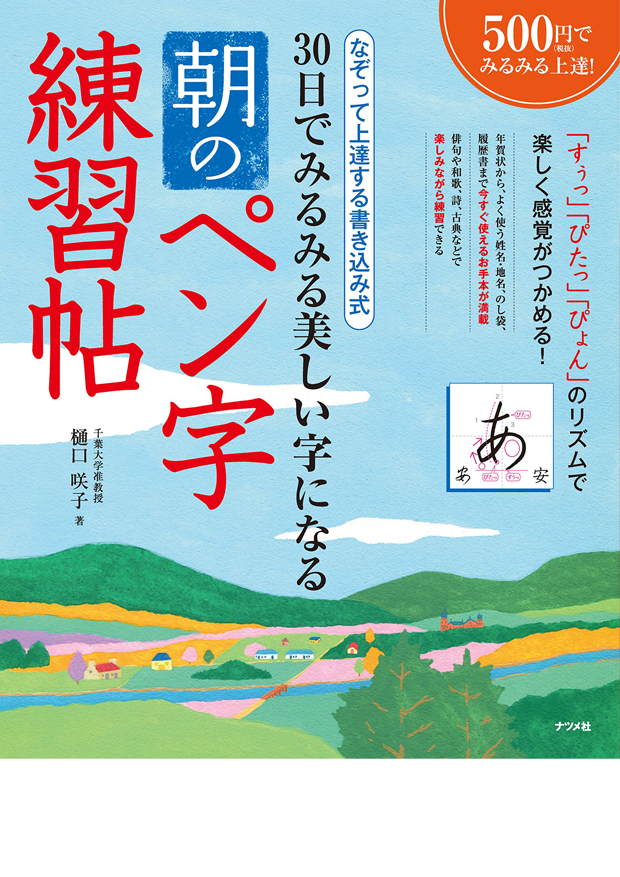 ペン字練習帖セット